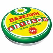 Вазелин детский косметический Fito косметик ромашка 10гр.