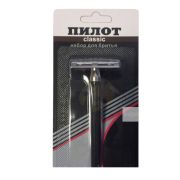 Бритва безопасная Пилот классическая для двусторонних лезвий