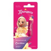 Бальзам для губ Принцесса Сластена 3+ 3,5гр.