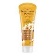 Крем для рук Бархатные ручки Королевская аргана 80мл.