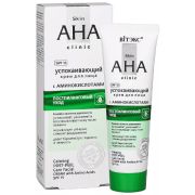 Крем для лица Skin AHA Clinic Успокаивающий с аминокислотами постпилинговый уход 50мл.