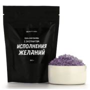 Соль для ванны Beauty «с экстрактом исполнения желаний», с ароматом ежевики и ванили 150гр