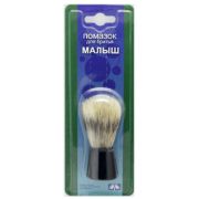 Помазок для бритья Малыш на блистере